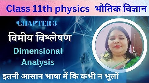 विमीय  विश्लेषण class 11 physics chapter 3 Dimension NCERT /Kumar Mittal Prakashan