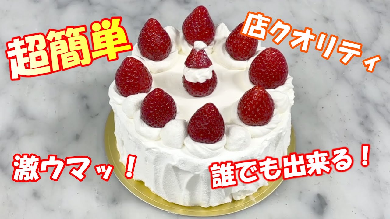 Super Easy] How to make a quick Christmas shortcake! Seriously