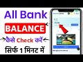 All Bank Balance Check| Bank ka Balance Kaise check kare Mobile se | How to check all Bank Balance