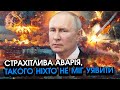 Зараз! Ядерна ракета Росії розірвалася У ШАХТІ! Відео жахливих НАСЛІДКІВ, пуски стали КАТАСТРОФОЮ