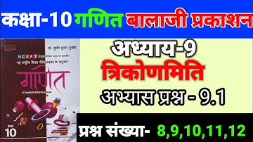 trikonmiti class 10th Balaji publication|| class 10th maths chapter 9 trigonometry||exercise 9.1||