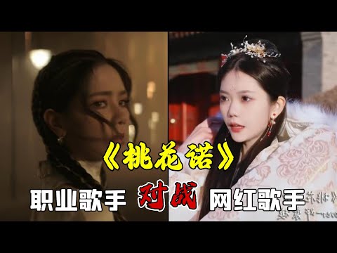 邓紫棋教网红唱这首“桃花诺”网友们赞叹太厉害了啊，邓紫棋《桃花诺》一夜17亿，翻唱网红无数但唱的都对吗？邓紫棋看不下去了