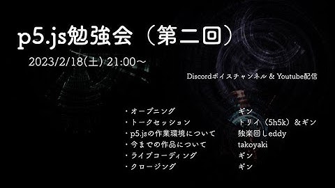 p5.js勉強会（第二回）