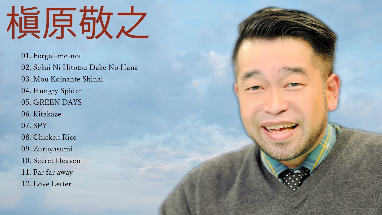 槇原敬之人気曲 ランキング ファンが選ぶ _ 槇原敬之 シングル ベスト – AKDHC