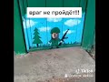 Враг не пройдёт!