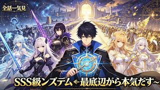 ⚔️【最強軍団】獣耳、AI、古代機人、聖女を全員ハグ！美しすぎる女神たちと「終極過載」を発動し、敵対勢力を一撃粉砕！#バトル
