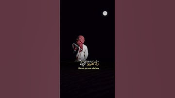 ولا تقربوا الزنا إنه كان فاحشة وساء سبيلا | سورة الإسراء ٣٢ #راحة_نفسية #قرآن #اكسبلور #تلاوات #لايك