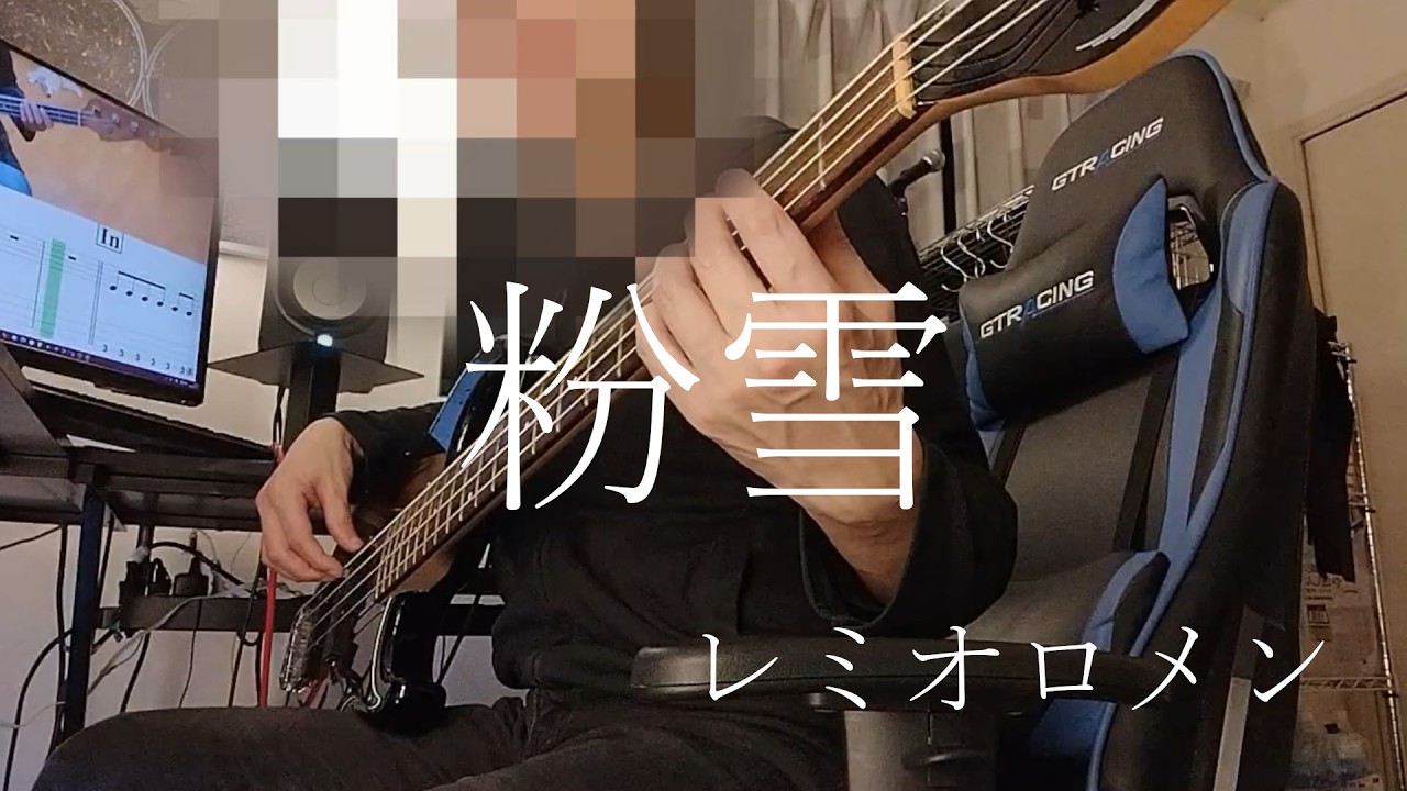 粉雪 - レミオロメン / BASS Cover
