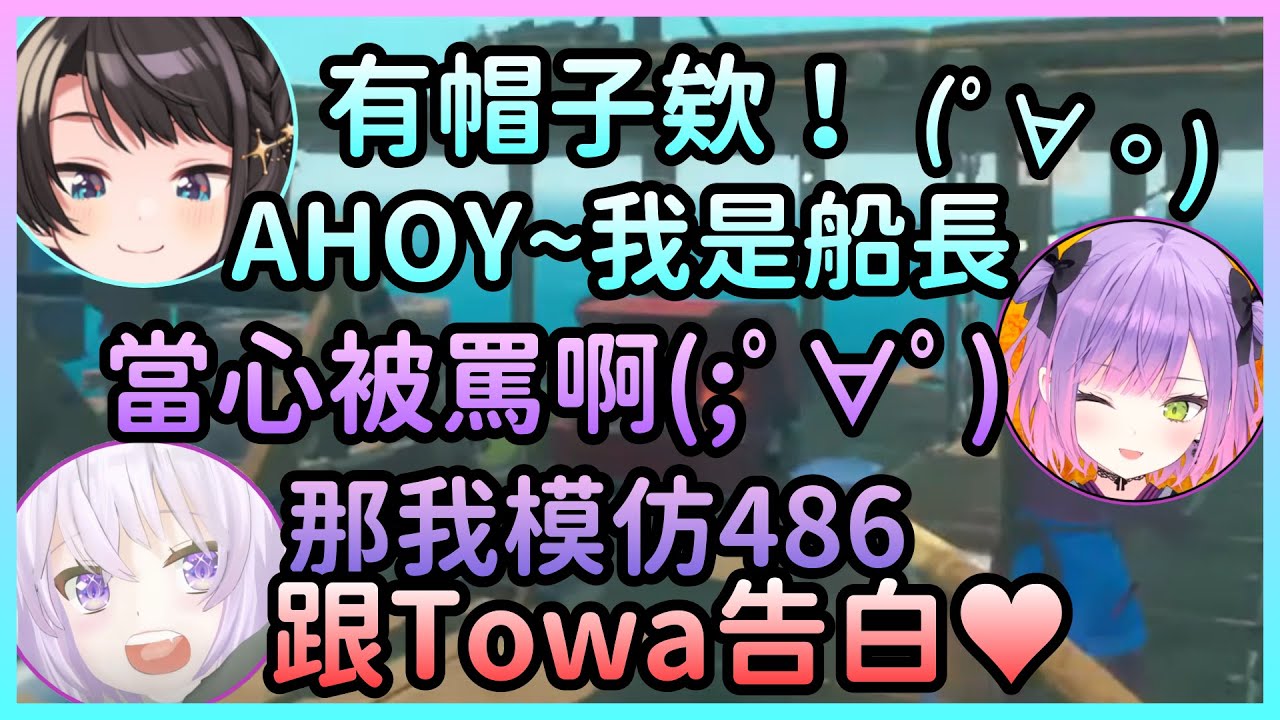 模仿船長跟Mio香的486，最終還是敵不過小粥的精神攻擊【猫又おかゆ/貓又小粥×大空スバル/大空昴×常闇トワ/常闇永遠】【Hololive中文】