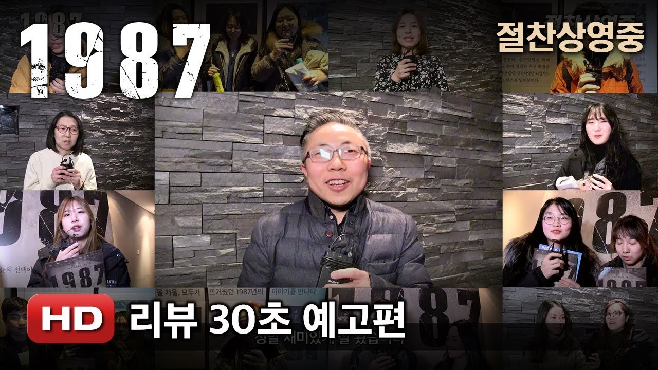 '1987' 리뷰 30초 예고편 cj entertainment jobs