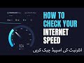 How To Check Your Internet Or WIFI Speed | internet ki speed kesy check krain | social skills