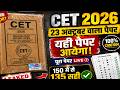 Cet Online Classes 2026 |Cet 12th leave 2026 |Cet 2026 Online Classes |Cet model paper 2026 |Cet