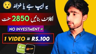  Bonus Rs.2850 • Online Earning in Pakistan • New Earning App Withdraw Easypaisa Jazzcash