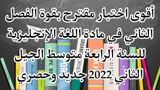اختبار الفصل الثاني في مادة اللغة الإنجليزية للسنة الرابعة متوسط الجيل الثاني