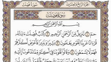 سورة  فصلت  من  الآية (41) الى الآية ( 54 ) مكررة   13 مرة  بصوت الشيخ محمد أيوب رحمه الله