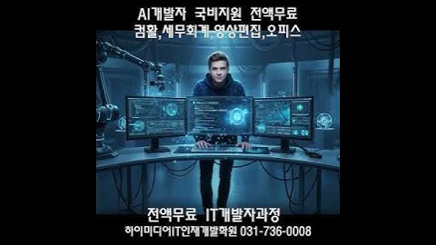 #생성형ai국비무료교육 #생성형ai국비지원 #생성형ai국비지원학원 #ai개발자양성 #ai개발자양성교육 #쳇gpt교육 #쳇gpt강의 #쳇gpt학원#인공지능학원 #인공지능무료교육