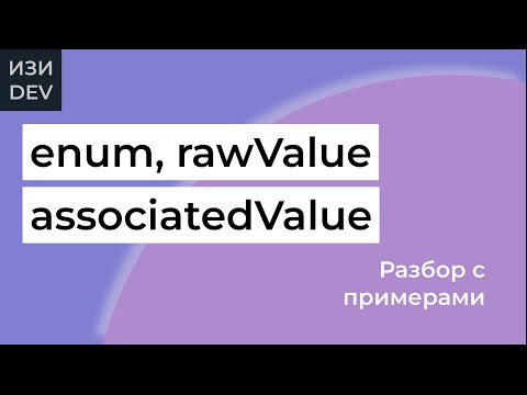 Работа с enum в Swift