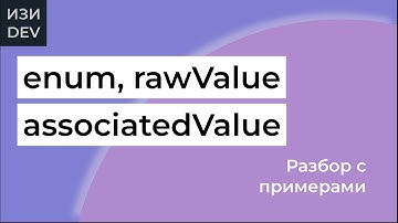 Работа с enum в Swift