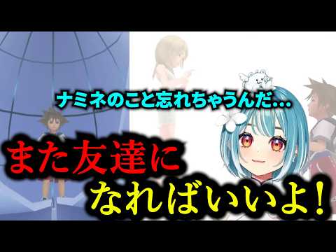 記憶を失くしてもナミネとトモダチになりたいらむち【【キングダムハーツHD1.5+2.5】Re:Chain of Memories＃5【白波らむね/ぶいすぽっ/切り抜き】
