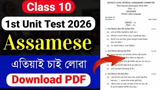 Class 10 First Unit Test Question Paper 2026 | Class 10 Assamese Common for 1st Unit Test 2026 ASSEB