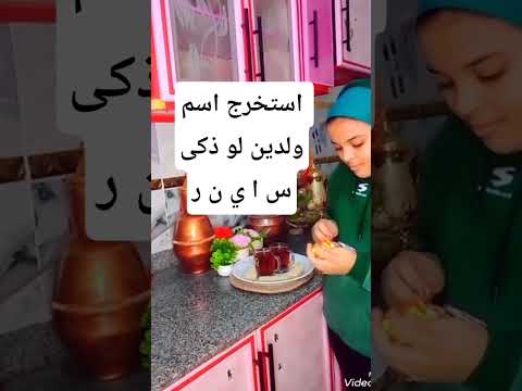 لاتنسوا الاشتراك في القناة وتفعيل الجرس اكسبلور كريمان عامر استخرج اسم ولدين
