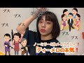 【メイク】ネタ切れの私はノーミラー5分メイクをします
