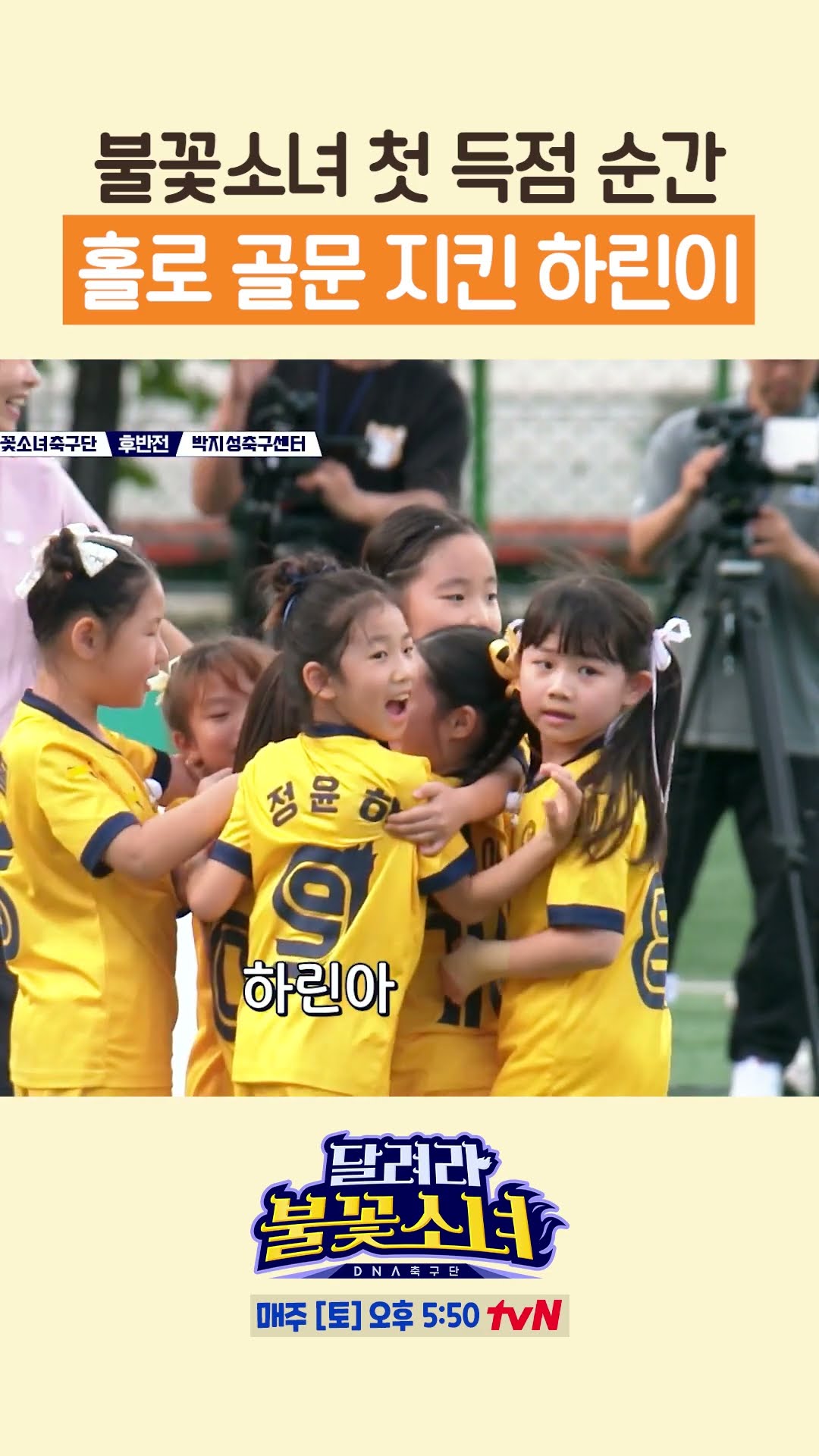 Attitude of true goalkeeper guarding the goal post #LittleGiantStrikers