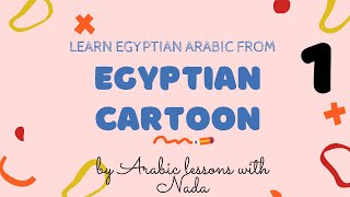 Egyptian Arabic Cartoon Part 1 With Subles