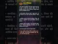 धनु राशिफल 16 March 2026 🔥 | Sagittarius Horoscope Today | 16 March 2026 #shorts #trending #viral