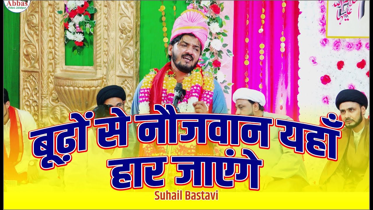 Suhail Bastavi | Jashn Umme Kulsoom 2024 Dosipura Banaras Uttar Pradesh India