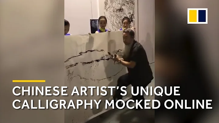 Chinese artist’s unique calligraphy mocked online - DayDayNews