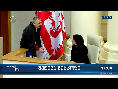 ქრონიკა 11:00 საათზე - 7 მარტი, 2024 წელი