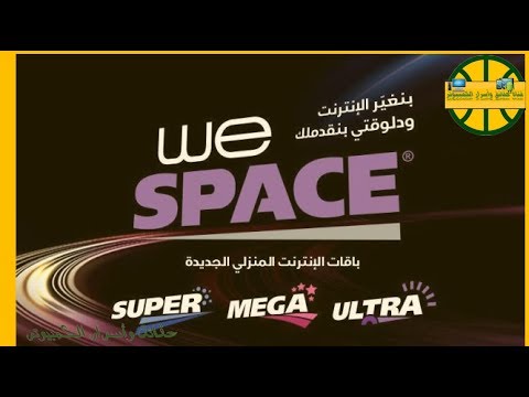 باقات   سرعات وأسعار وتفاصيل باقات الانترنت المنزلى الجديدة في مصر