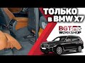 БОЛЬШЕ ЧЕМ У ВСЕХ АВТОМОБИЛЕЙ в мире - переделка салона BMW X7