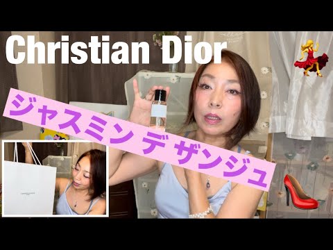 【ジャスミンの甘美な香り】Christian Dior シャスミン デ ザンジュ - YouTube