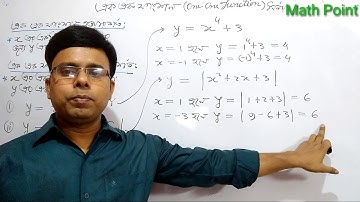 8. এক-এক ফাংশন নির্নয় পর্ব-৮ || ONE-ONE FUNCTION || SSC | HSC | H.MATH | Mathpoint24