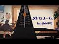 メトロノーム (feat 雨天決行) / 魂音泉 [Music Video]