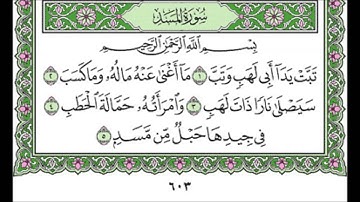 سورة المسد الشيخ عبدالله الجهني Al Johany Surat Al Masadd