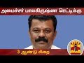 New video by Thanthi TV on YouTube