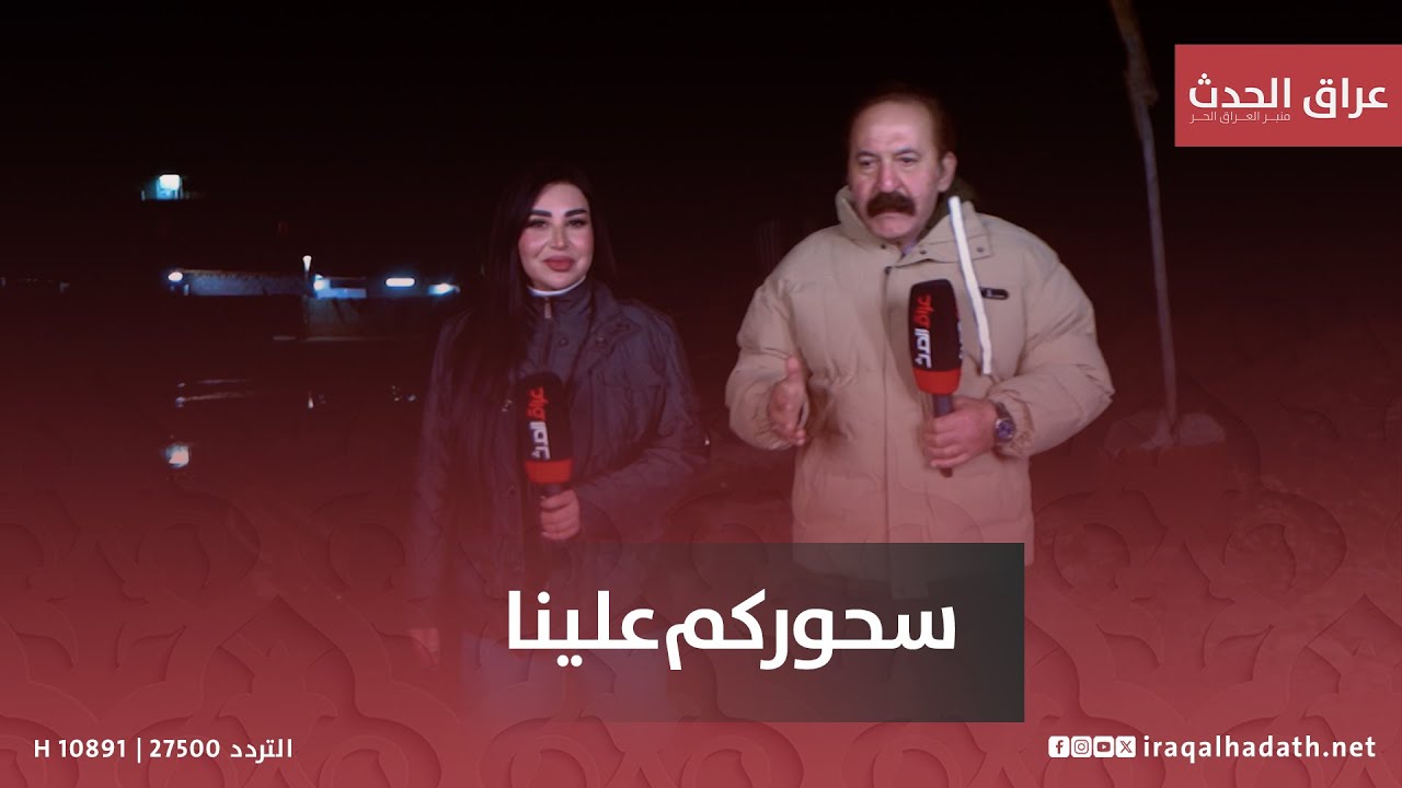 برنامج سحوركم علينا مع ماجد ياسين و سارة سليم