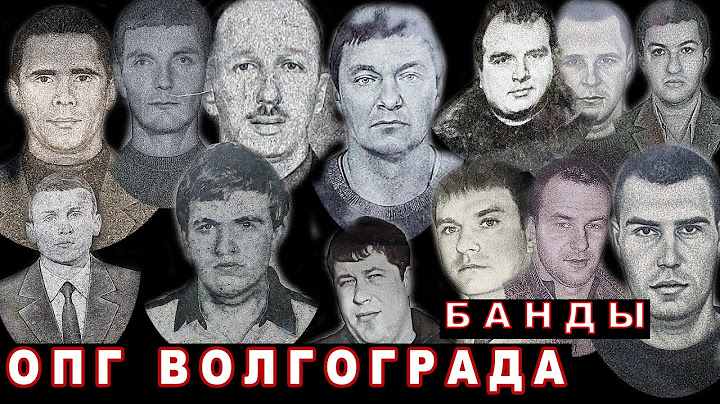 Волгоград бандитский