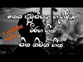 sitha nivana viraha geetha : සිත නිවන විරහ ගීත : sinhala songs