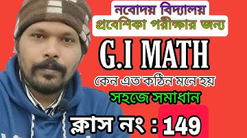 Jnvst math #149 G.I Math part , #qljnvstmath149 Navodaya vidyalaya নবোদয় অংক