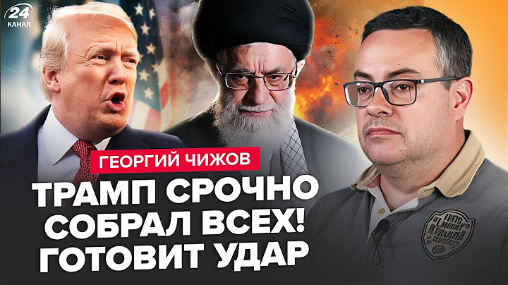 ⚡️СЕЙЧАС! Трампа ПОНЕСЛО: требует КАПИТУЛЯЦИИ. Зеленский ШОКИРОВАЛ в Канаде. Ирану КРАНТЫ