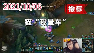 东北大鹌鹑1006P12人马（快乐推荐）：猫“我晕车”