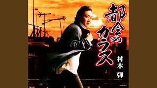 都会のカラス - YouTube