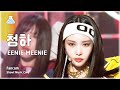 [예능연구소] CHUNGHA (청하) – EENIE MEENIE 직캠 | 쇼! 음악중심 | MBC240316방송