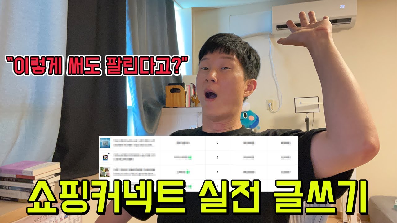 네이버 쇼핑커넥트 3부. 글쓰기 실전(ai활용 누구나 할수있는 왕초보용)