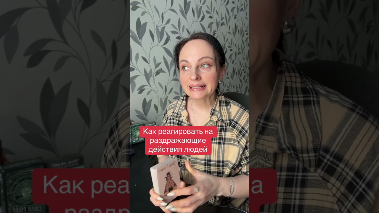 Как реагировать на действия других