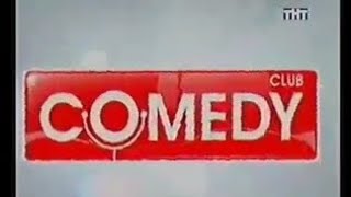 Анонс «Comedy Club» (ТНТ, 2009)